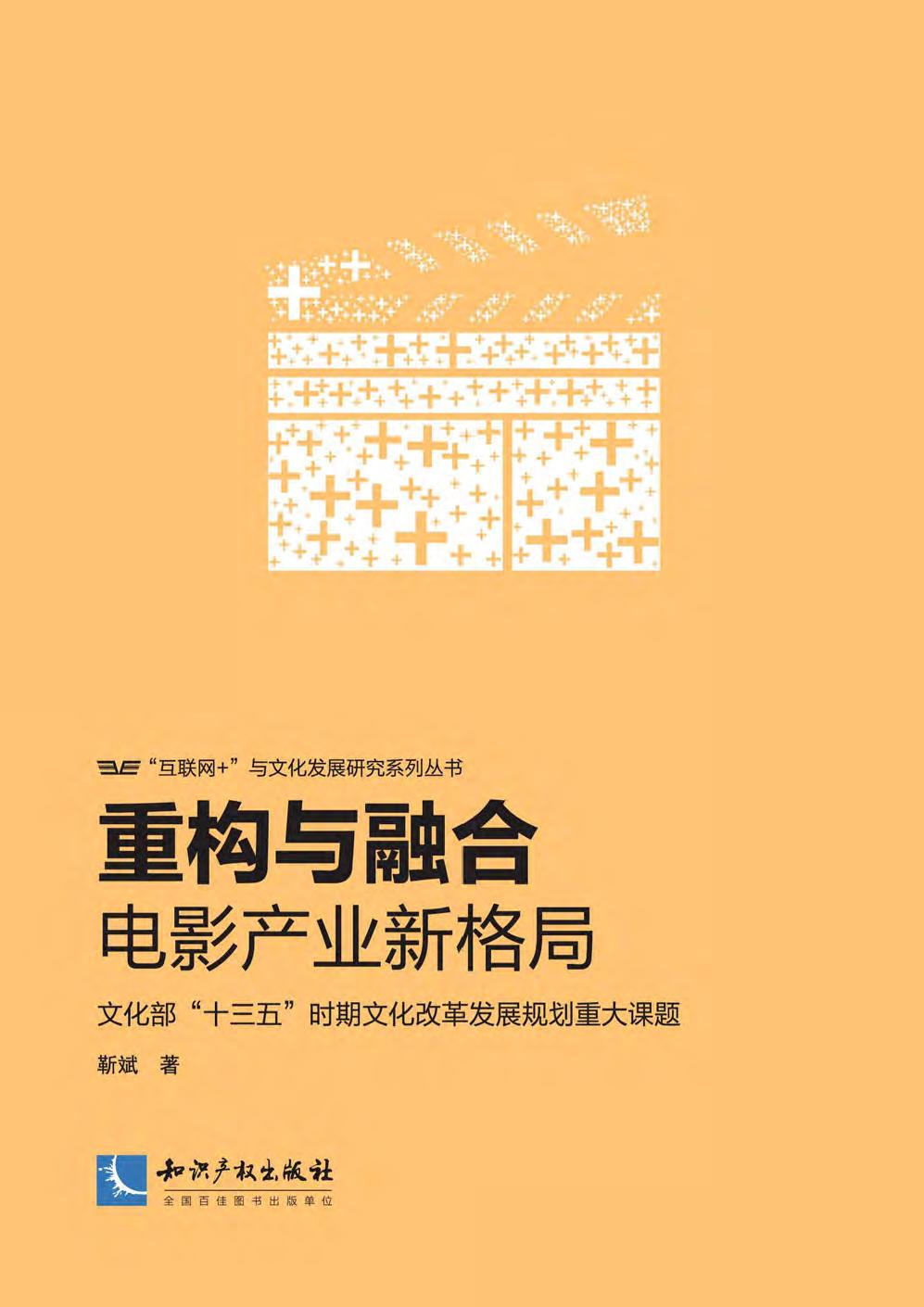 重构与融合——电影产