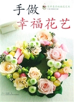 手做幸福花艺