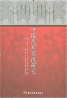 中国民间剪纸研究