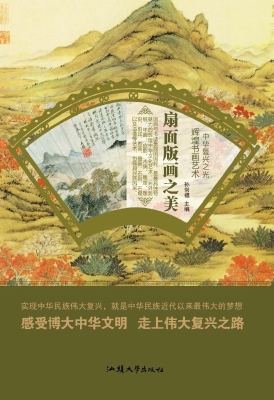 扇面版画之美