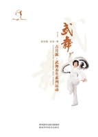 武舞——古月派·武舞