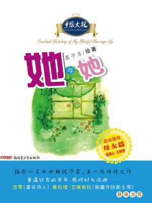 她与她