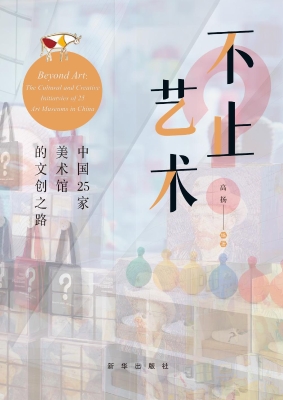 不止艺术：中国25家美术