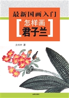 怎样画君子兰