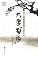 大学书法