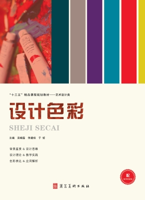 设计色彩