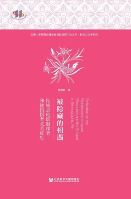 被隐藏的相遇——民族