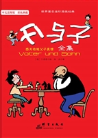 父与子全集（中文注释版