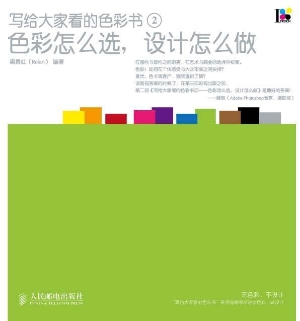 写给大家看的色彩书 2