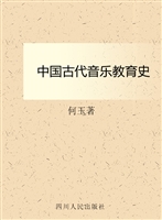 中国古代音乐教育史