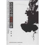 20世纪中国视觉印象