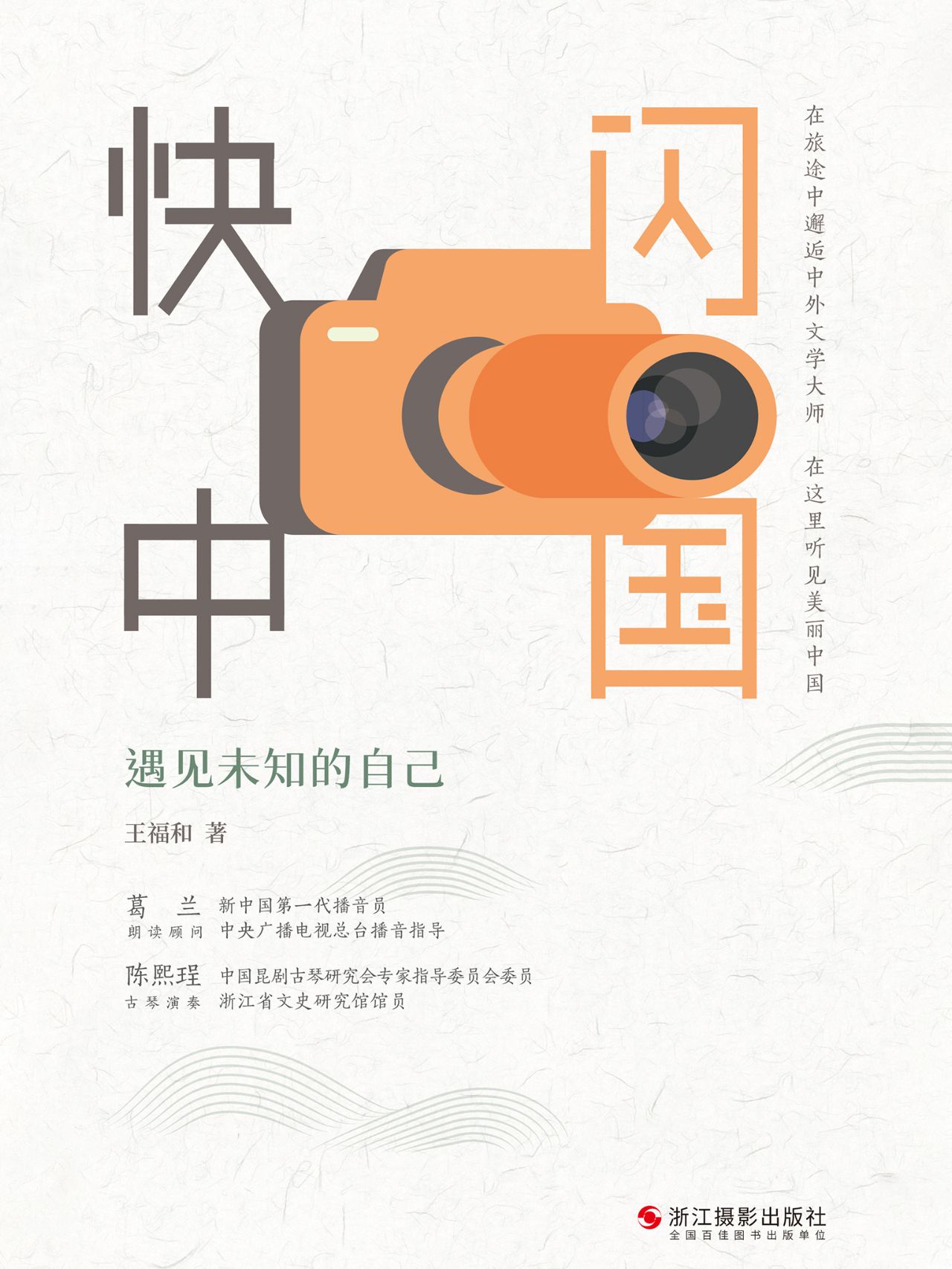快闪中国：遇见未知的自