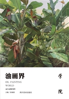 油画界——学院