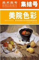 美院色彩