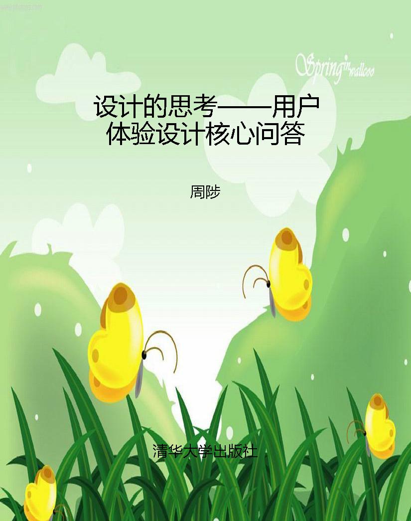 设计的思考——用户体