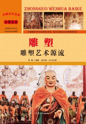 雕塑——雕塑艺术源流