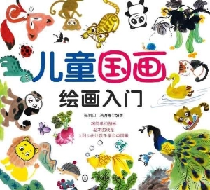 儿童国画绘画入门