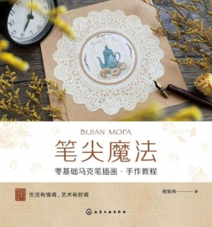 笔尖魔法——零基础马