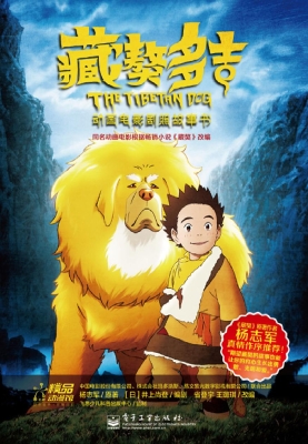 藏獒多吉