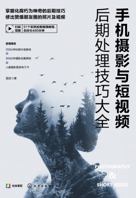 手机摄影与短视频后期