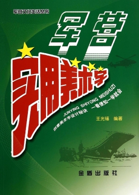 军营实用美术字