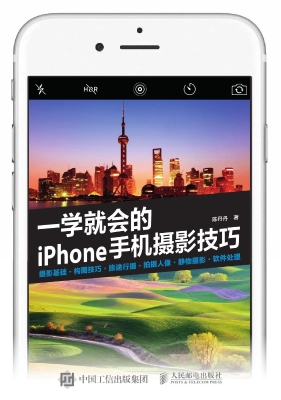 一学就会的iPhone手机