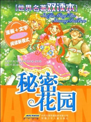 秘密花园