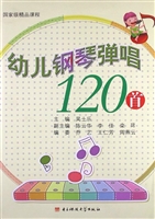 幼儿钢琴弹唱120首