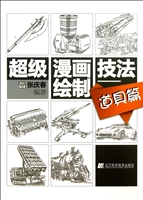 超级漫画绘制技法——
