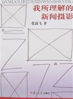我所理解的新闻摄影