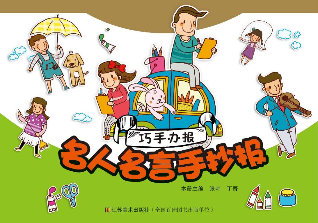 名人名言手抄报