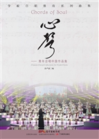 心声——青年合唱中国