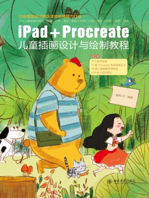 iPad+Procreate儿童插