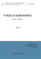 中国流行音乐演唱风格