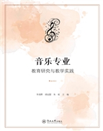 音乐专业教育研究与教