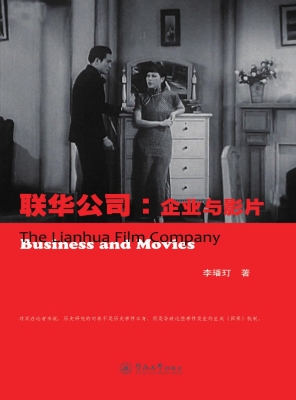 联华公司：企业与影片