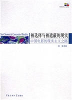 被选择与被遮蔽的现实