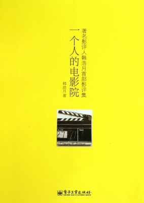 一个人的电影院——著