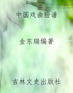中国戏曲脸谱