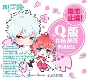 漫无止境！——Q版角色