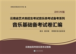 音乐基础备考试卷汇编