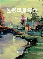 色彩风景写生