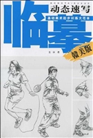 基础美术起步训练大范