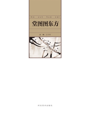 墨韵华彩——当代中国