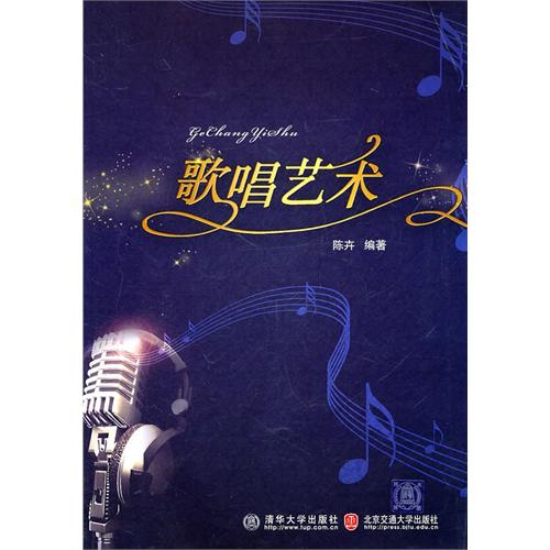歌唱艺术