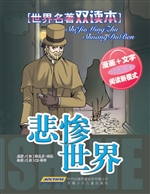 悲惨世界