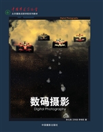 数码摄影