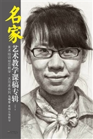 马明华素描头像教学