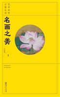 名画之美——教孩子赏