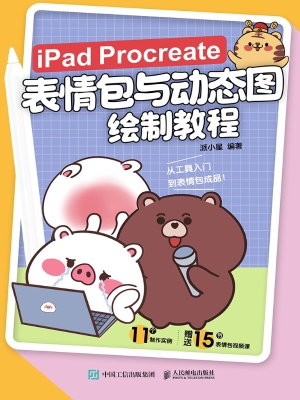 iPad Procreate表情包